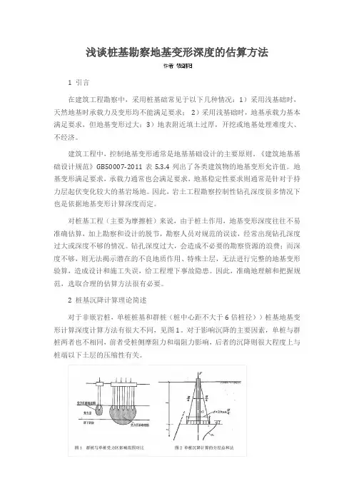 浅谈桩基勘察地基变形深度的估算方法