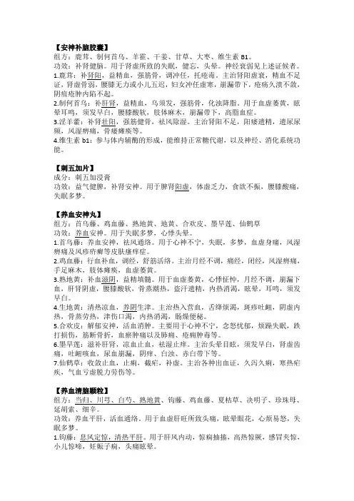失眠、烦躁、焦虑、抑郁、腰膝酸软？养血安神中成药来帮您