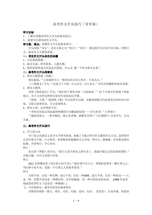 高考作文开头技巧导学案(学生版)