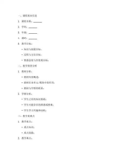 课例教案设计模板范文
