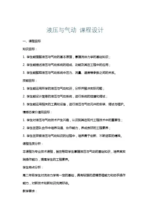 液压与气动课程设计