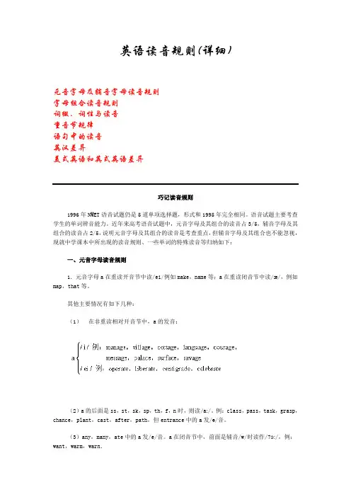 英语读音规则(详 细)