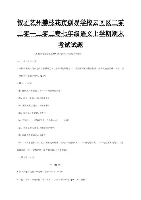 七年级上学期期末考试试题2 3