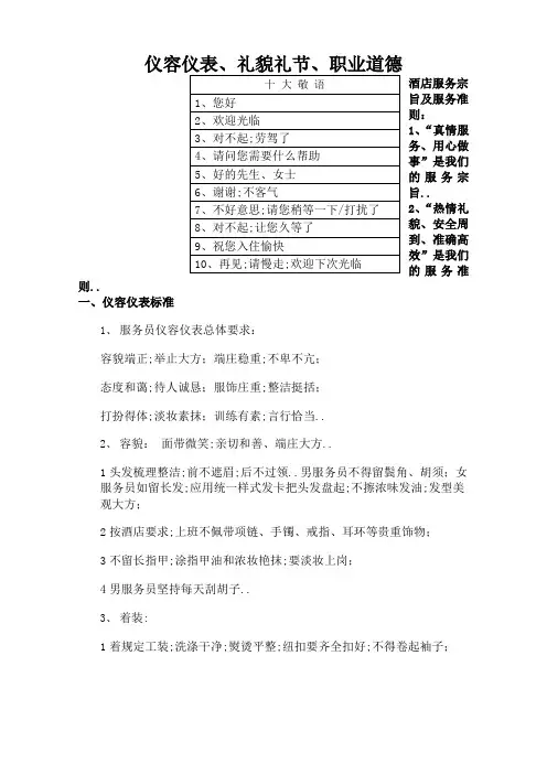 酒店员工仪容仪表标准