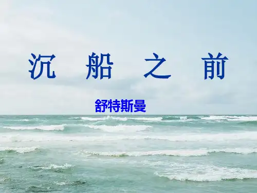 沉船之前最优秀PPT