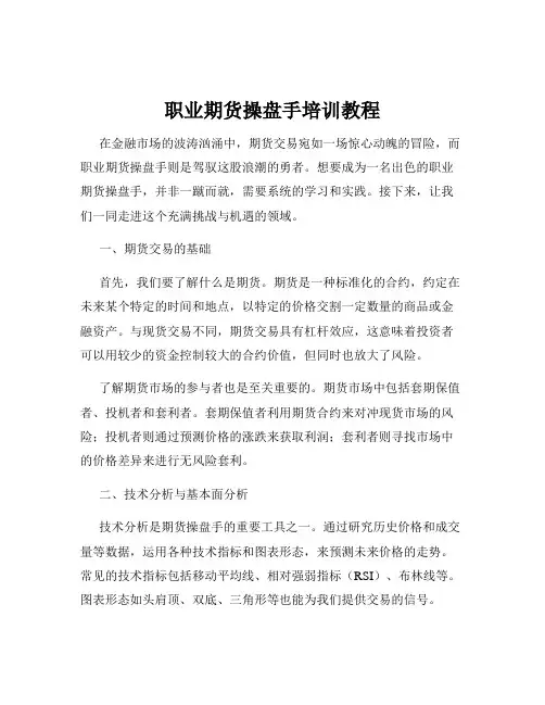 职业期货操盘手培训教程