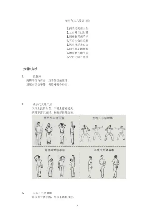 健身气功八段锦口诀