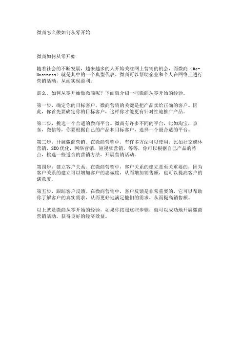 微商怎么做如何从零开始