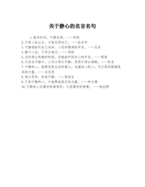 关于静心的名言名句