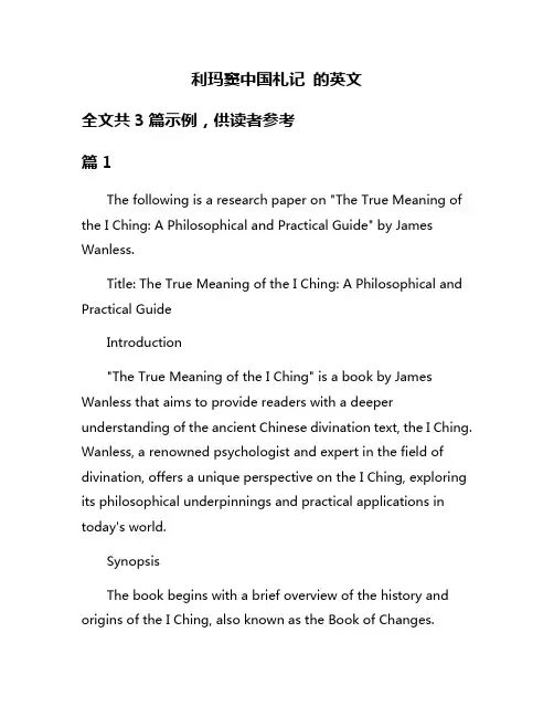 利玛窦中国札记 的英文