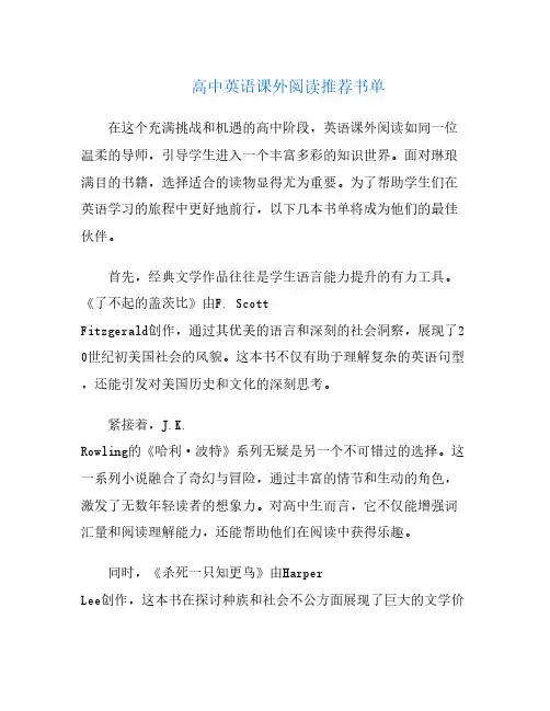 高中英语课外阅读推荐书单