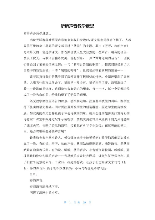 听听声音教学反思
