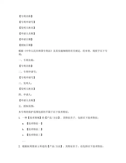 专利授权书模板电子版