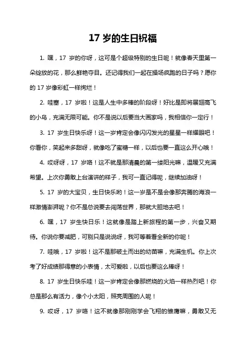 17岁的生日祝福