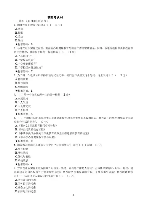 心理健康教育C证培训题库