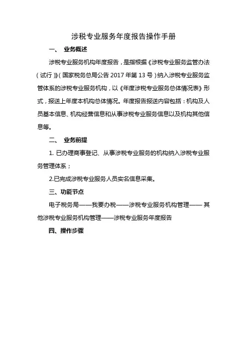 涉税专业服务年度报告操作手册