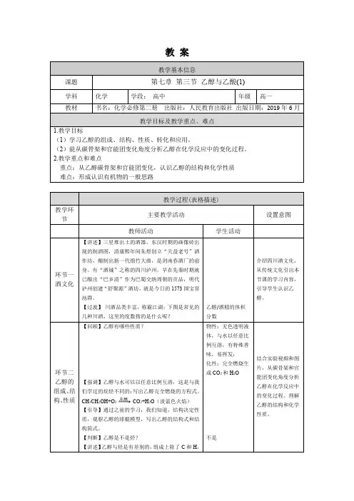 7.3乙醇与乙酸第1课时教案高一下学期化学人教版