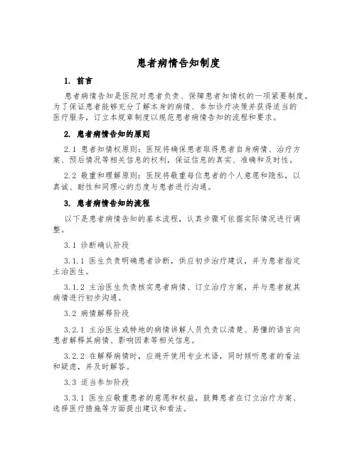 患者病情告知制度