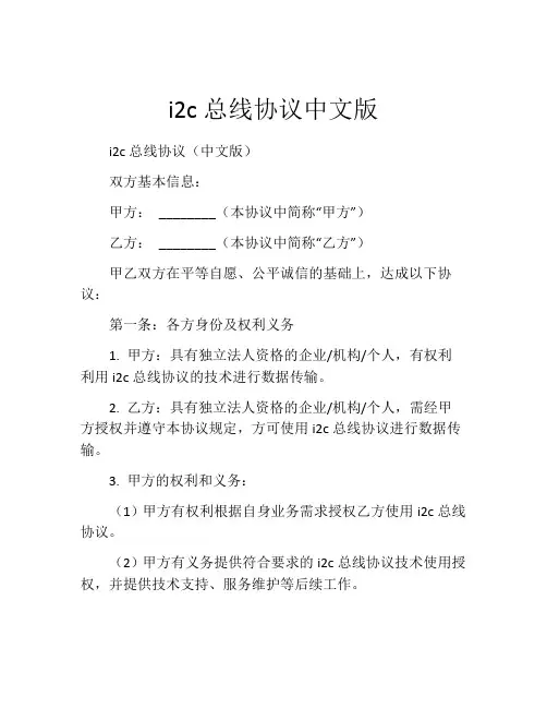 i2c总线协议中文版