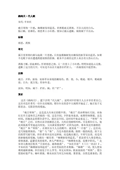鹧鸪天·代人赋(辛弃疾作品)原文、翻译及赏析