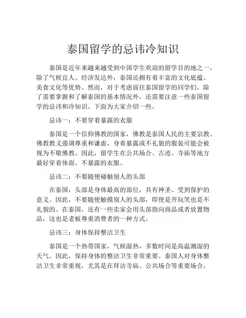 泰国留学的忌讳冷知识