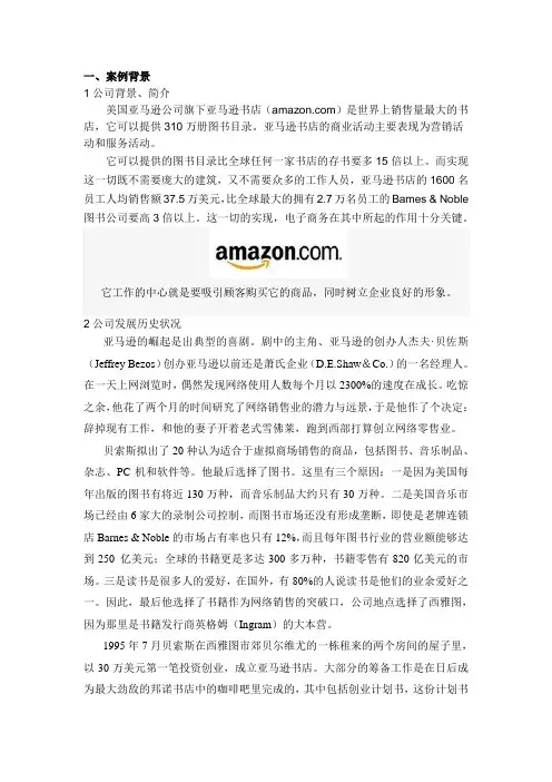 电子商务案例分析--亚马逊书店