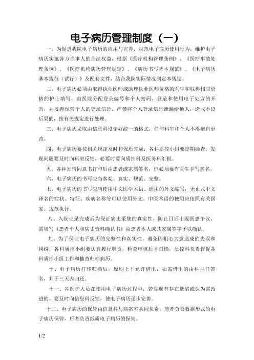 电子病历管理制度