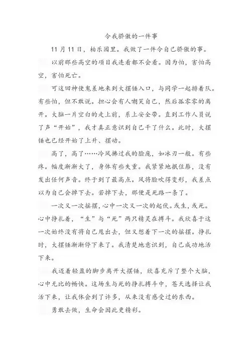 令我骄傲的一件事作文四年级