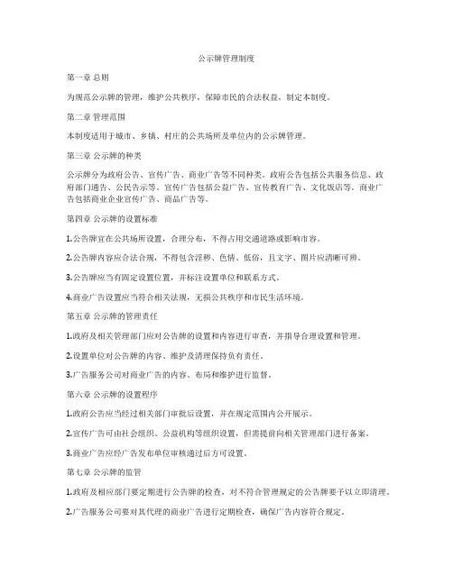 公示牌管理制度