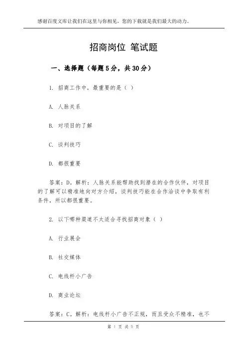 招商岗位 笔试题