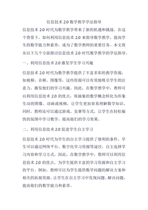信息技术2.0数学教学学法指导