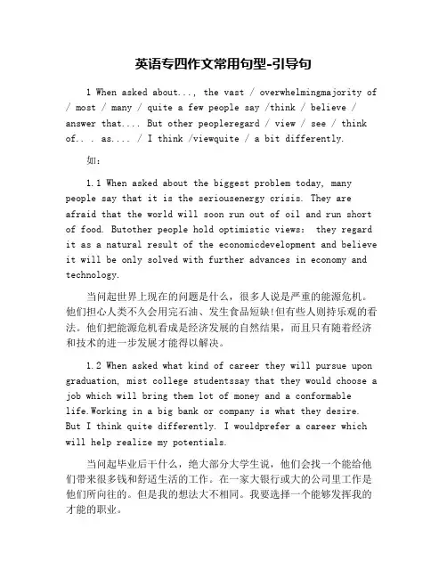 英语专四作文常用句型-引导句