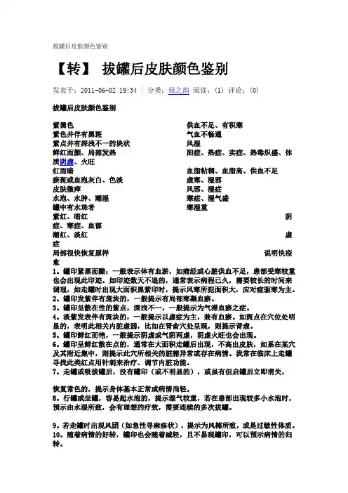 拔罐后皮肤颜色鉴别