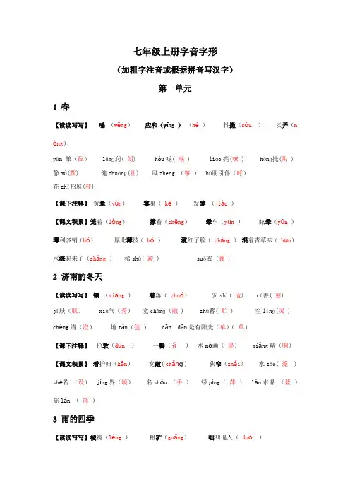 七年级上册字音字形-初中语文课内字音字形梳理与中考真题实战