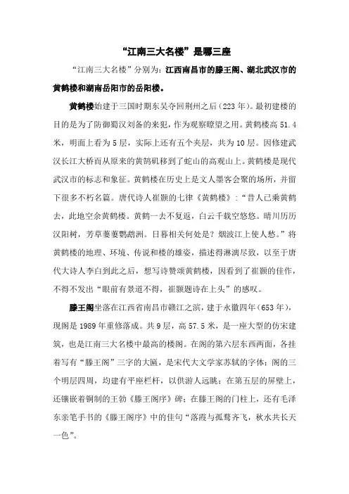 “江南三大名楼”是哪三座