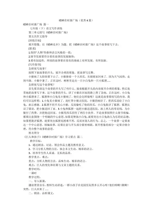 蟋蟀在时报广场(优秀4篇)