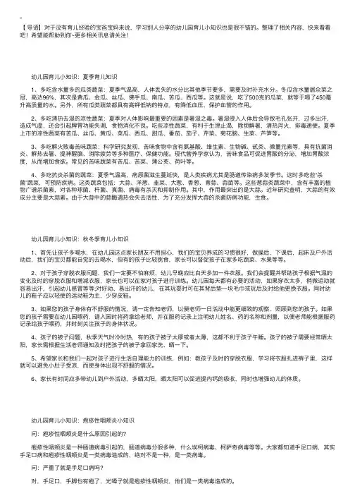 幼儿园夏季育儿小常识
