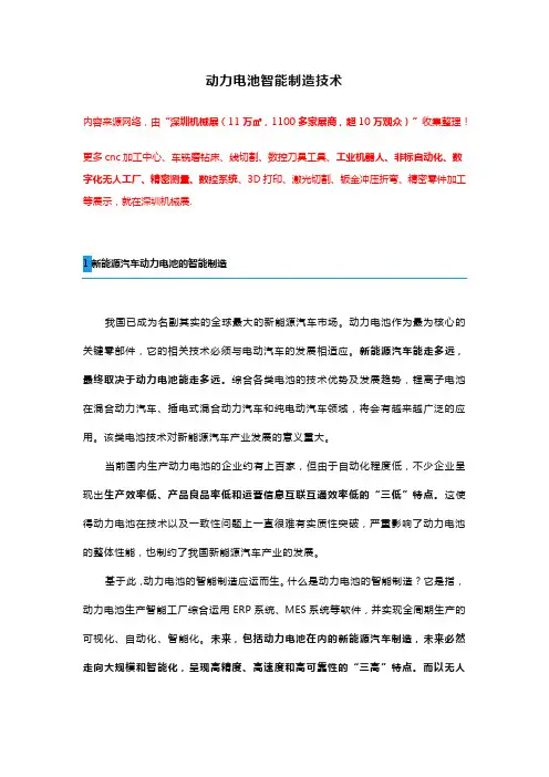动力电池智能制造技术【全面解析】