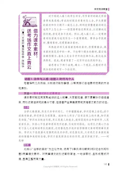 借力课本素材，送考场作文直上青云