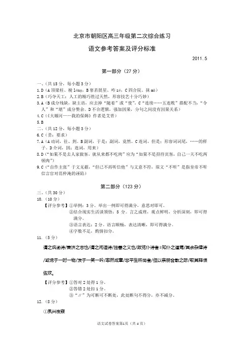 2011朝阳高三二模试卷试题答案