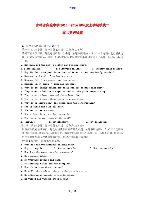 吉林省实验中学2013-2014学年高二英语上学期模块检测与评估试题(二)新人教版