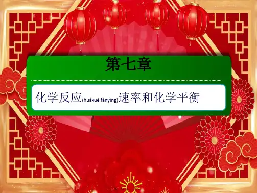 高考化学总复习 第七章 化学反应速率和化学平衡 722 考点二 化学平衡的移动课件