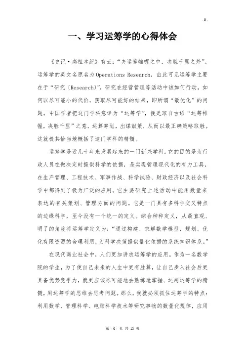运筹学论文