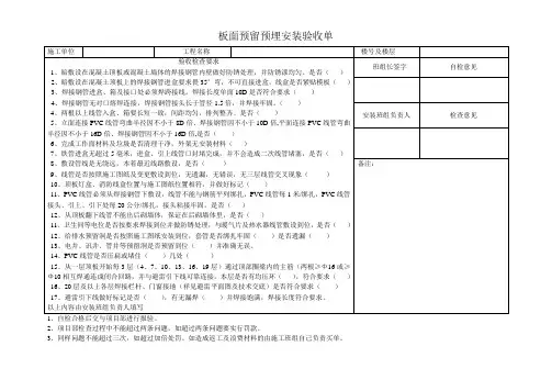 水电预埋板面验收单