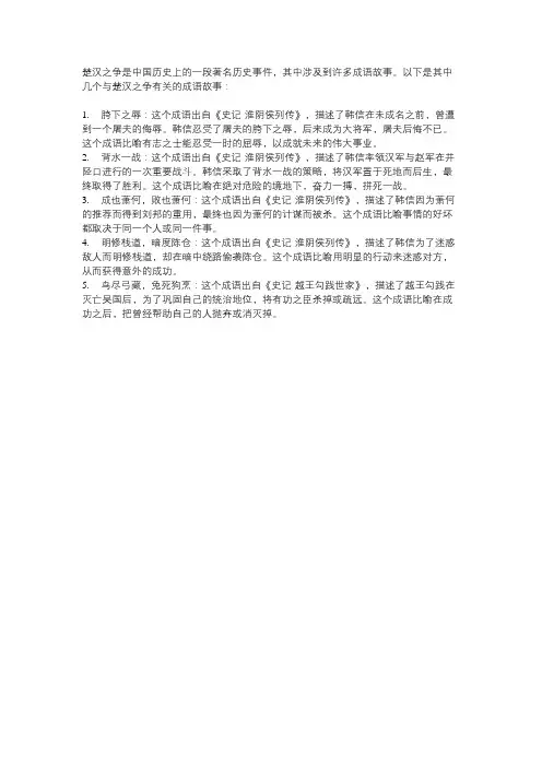 与楚汉之争有关的成语故事