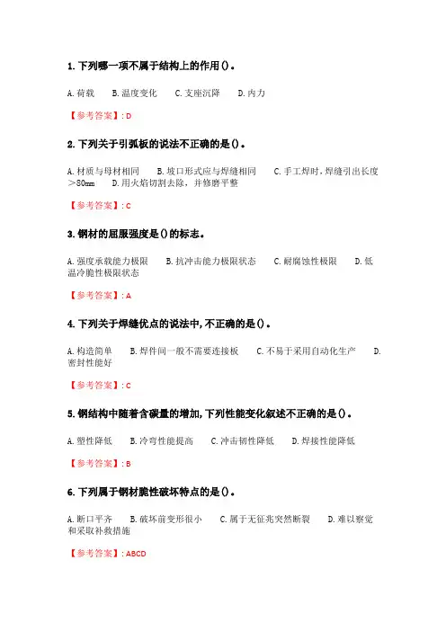 大工21秋《钢结构》在线作业123辅导答案