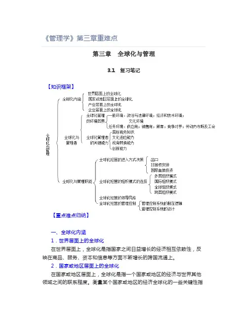 《管理学》第三章重难点