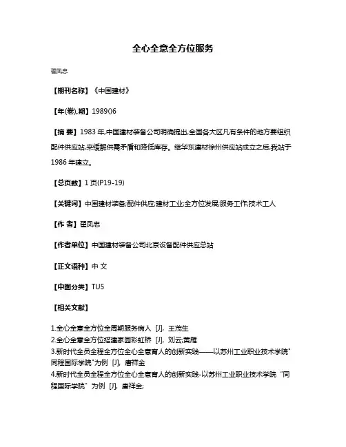 全心全意全方位服务