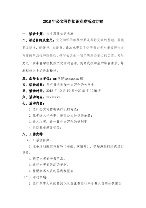 公文写作活动方案