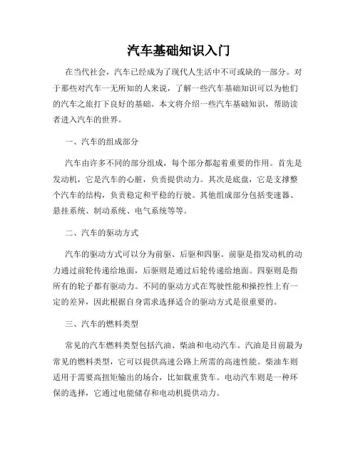 汽车基础知识入门